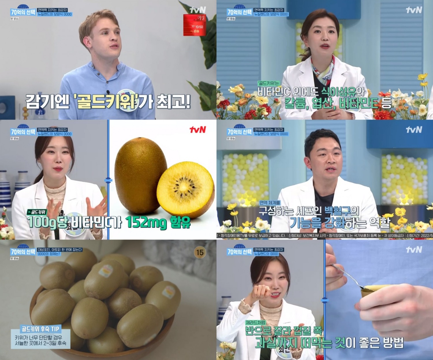 사진=tvN ‘70억의 선택’