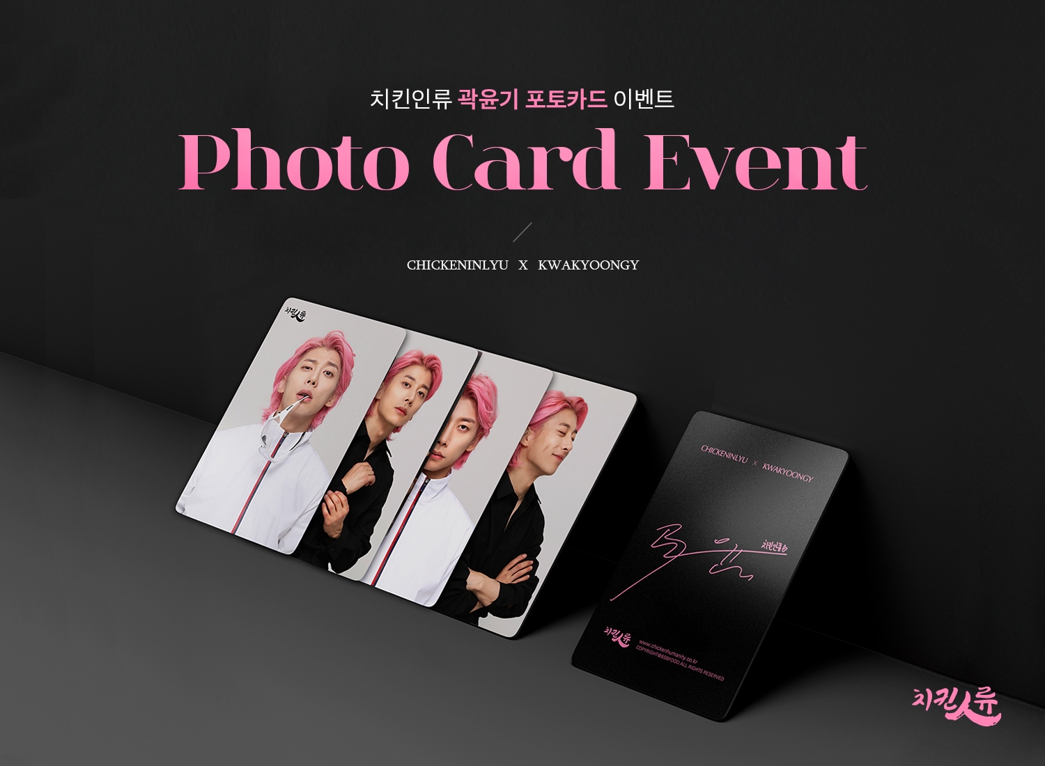 치킨인류, 전속 모델 곽윤기 선수 포토카드 증정