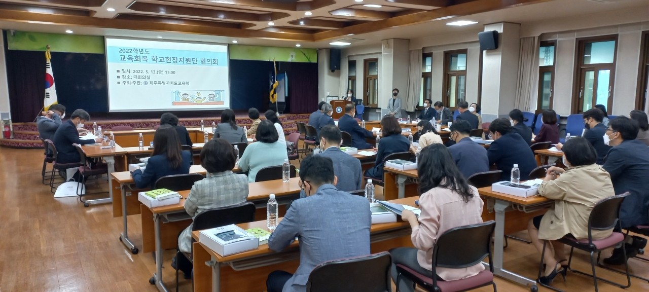 제주도교육청, '교육회복 학교현장지원단' 발대식·협의회 개최