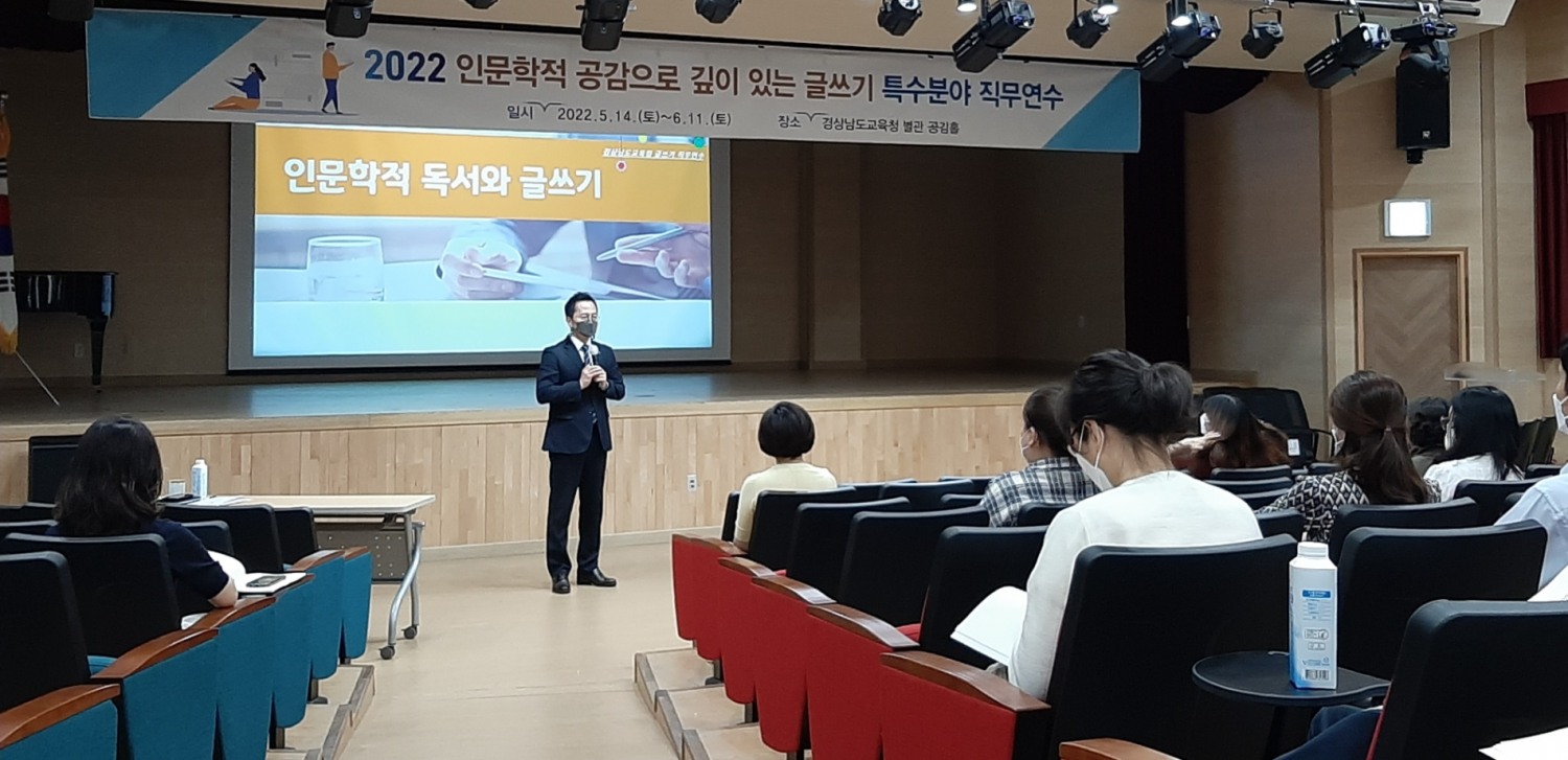 경남교육청, ‘인문학적 공감으로 깊이 있는 글쓰기’ 직무 연수 개설