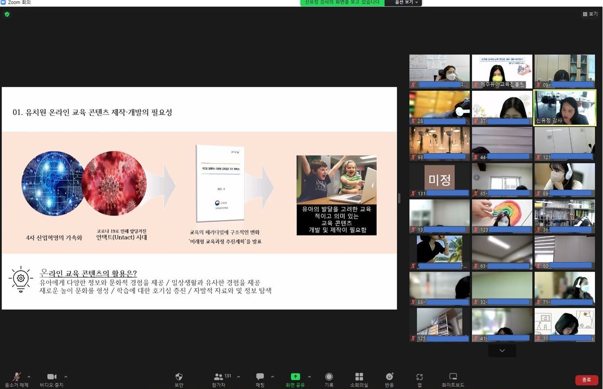 제주유아교육진흥원, '유치원 온라인 교육 콘텐츠 제작·개발’ 교원 직무연수 실시