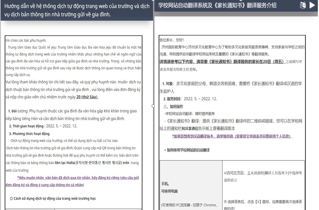 제주다문화교육센터, 다문화가정 가정통신문 번역 서비스 시범 운영