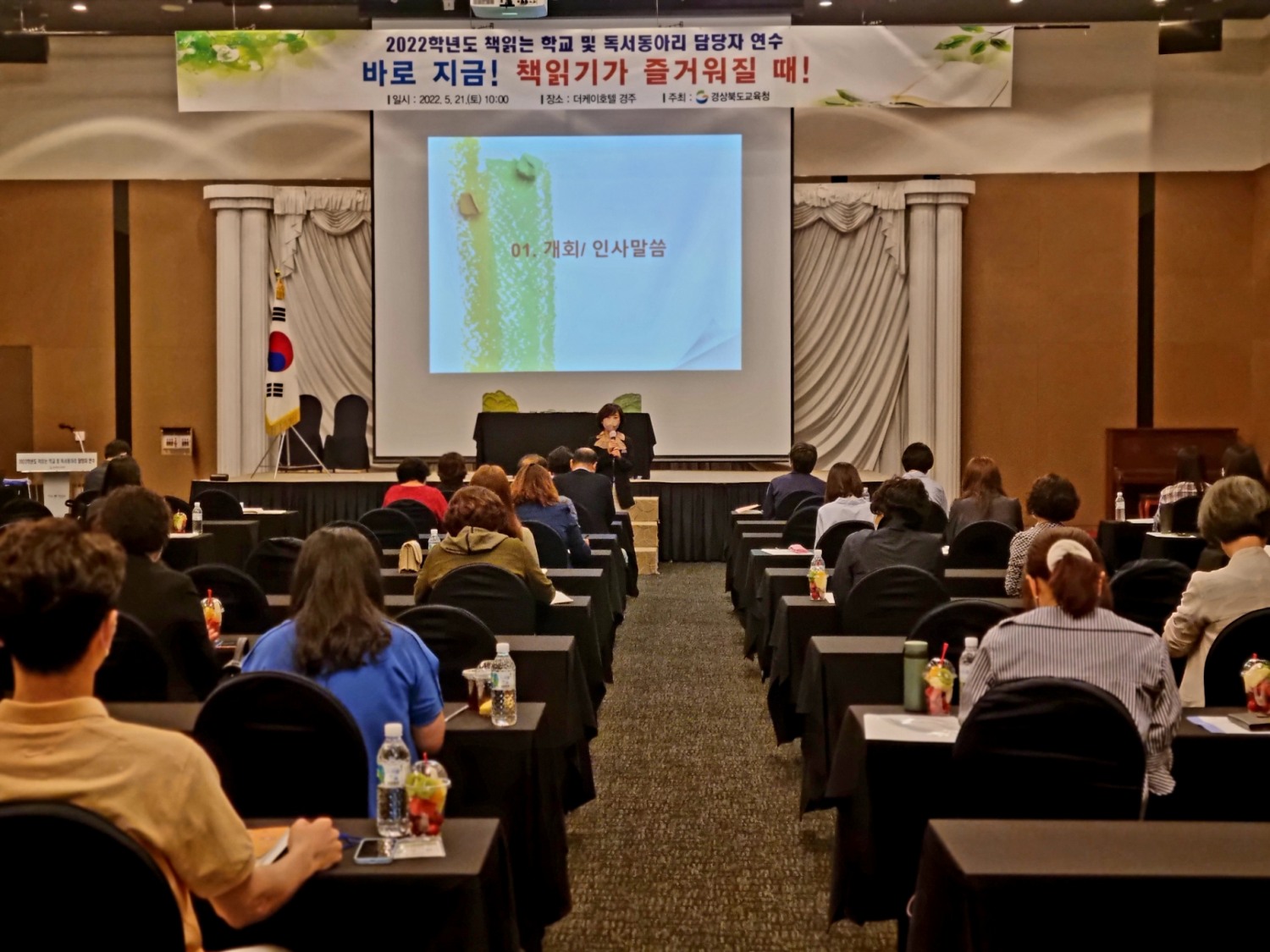 경북교육청, 책읽는 학교 및 독서동아리 담당자 연수 실시