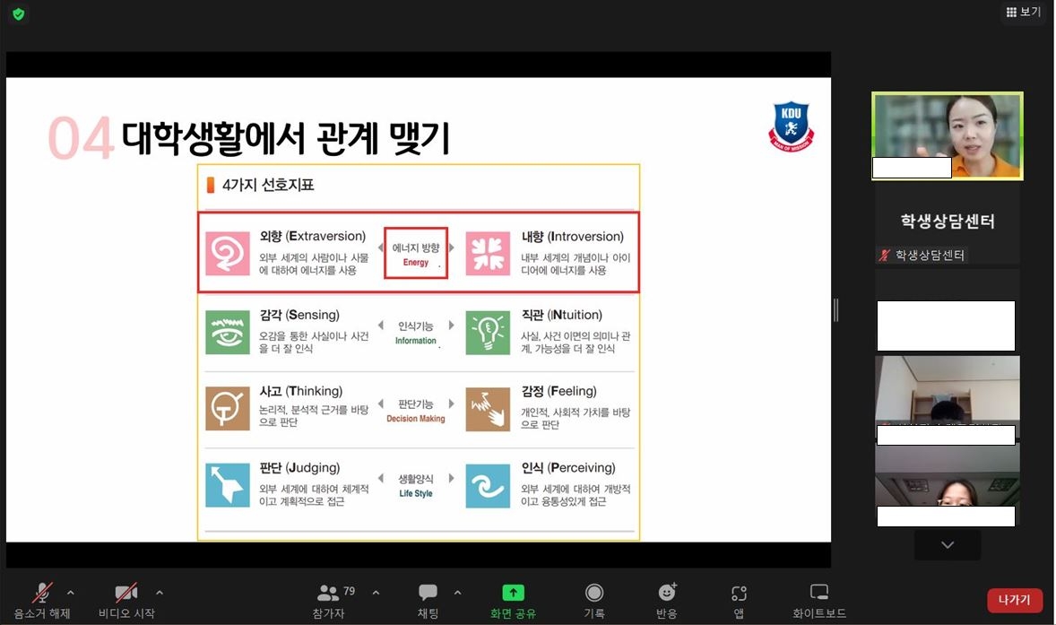 경동대 ‘슬기로운 대학생활’ 특강 운영