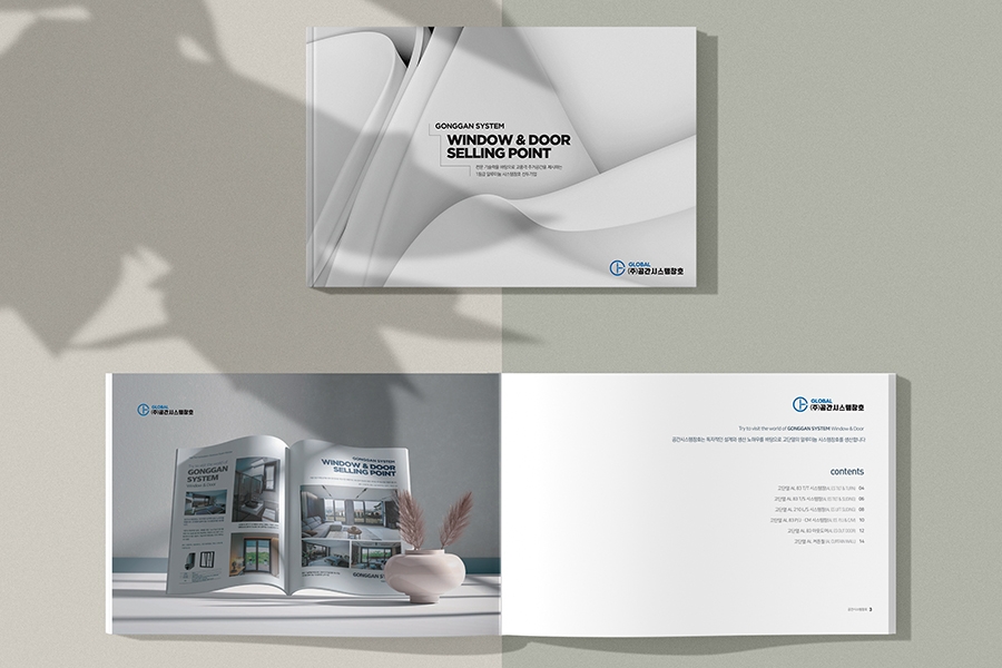 공간시스템창호, 알루미늄 시스템창호 카탈로그 출시