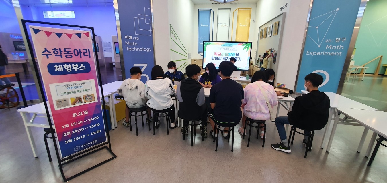 대전교육정보원, 수학동아리 체험부스 운영