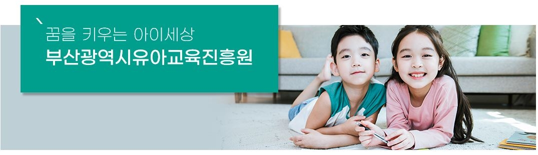 부산유아교육진흥원, ‘유치원 관리자 미래교육 역량 강화’ 연수 실시