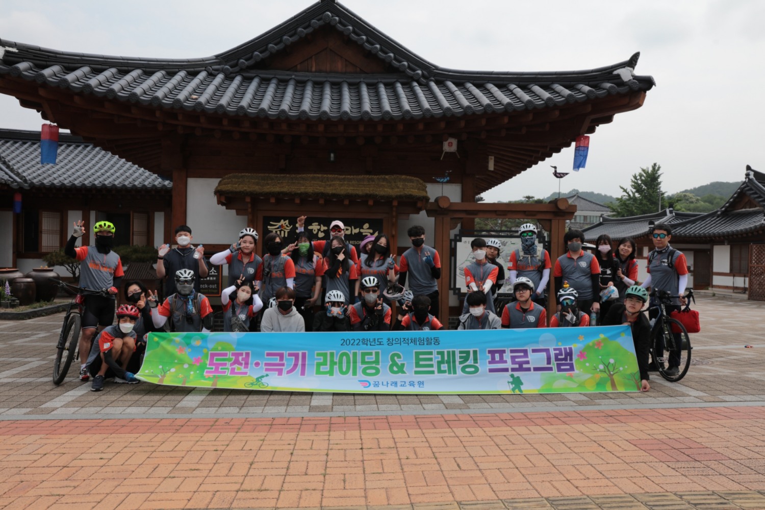 대전꿈나래교육원, '도전·극기 자전거 라이딩 & 트레킹' 체험활동 실시