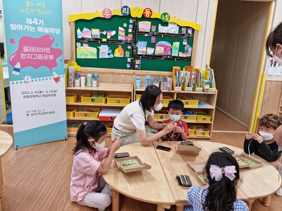 제주학생문화원, 제4기 찾아가는 예술마당 프로그램 운영