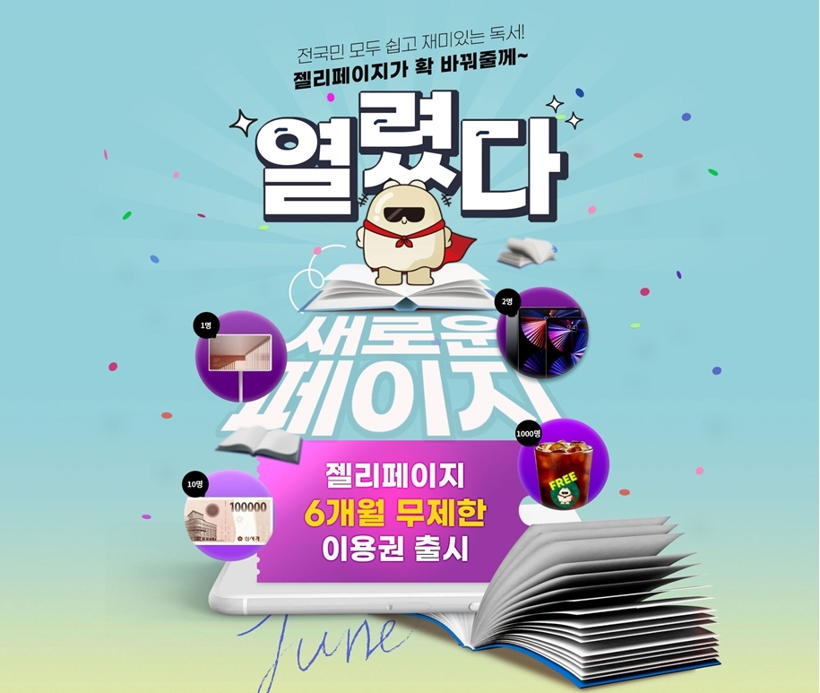 젤리페이지, 1인 구독상품 출시