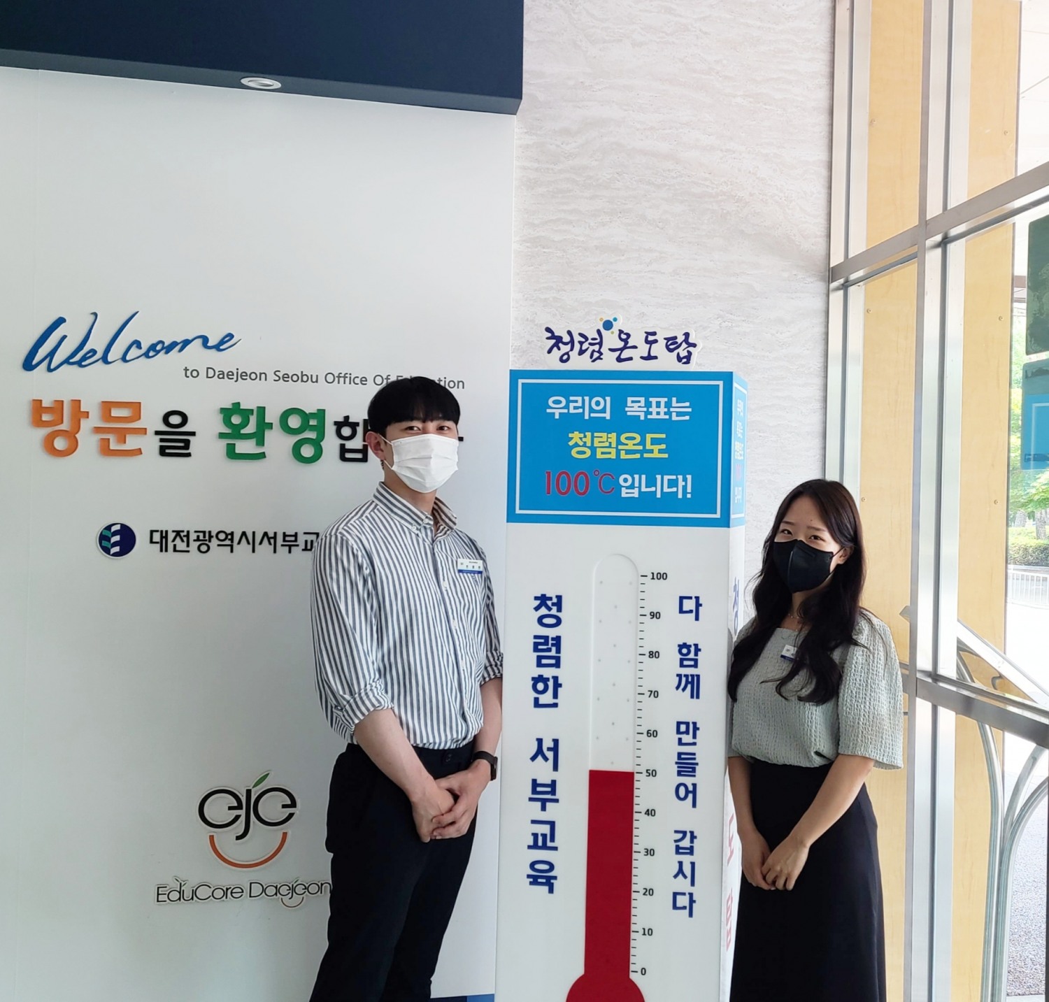 대전서부교육지원청, 청렴 온도탑 50℃ 조기 달성