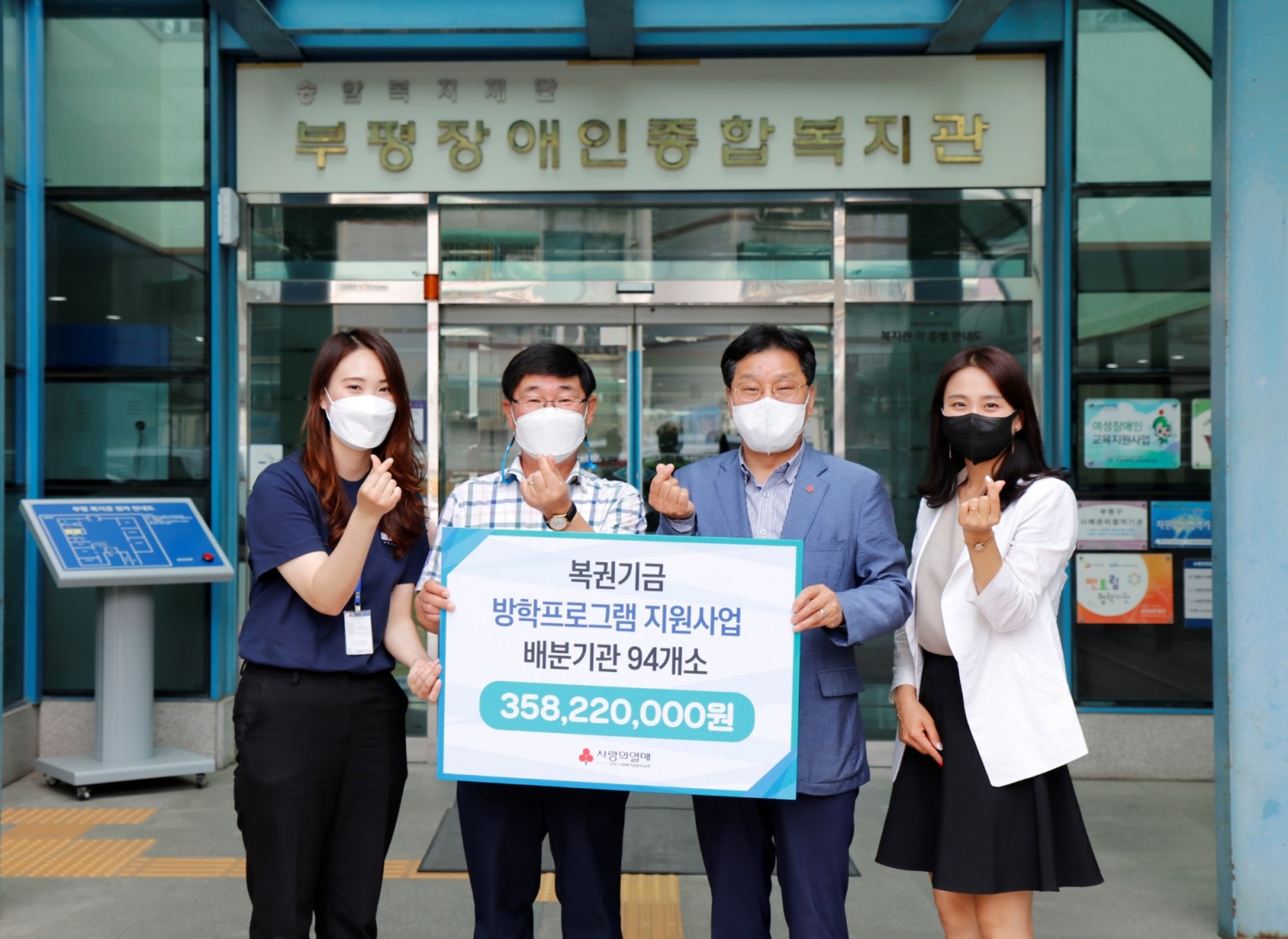 인천사회복지공동모금회, ‘2022년도 복권기금 아동·청소년 방학프로그램 지원 사업’ 전달식 진행