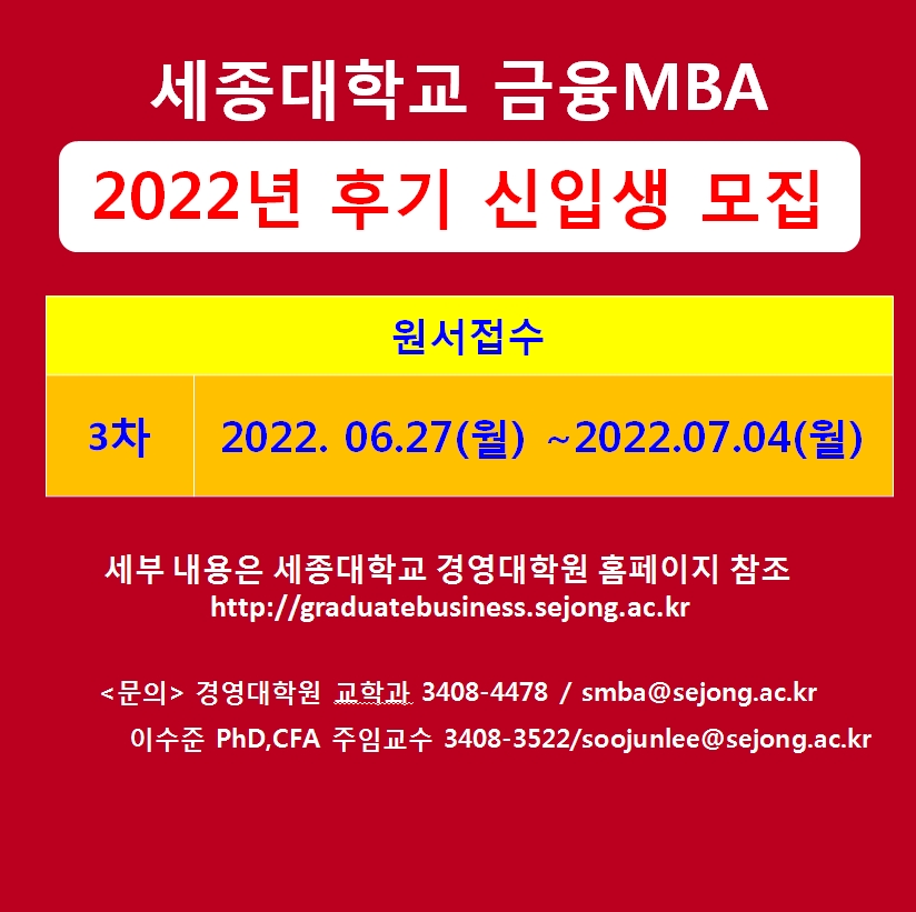 세종대 금융MBA, 하반기 신입생 모집...여의도 금융경력 25년 이상 교수진 실무위주 교육