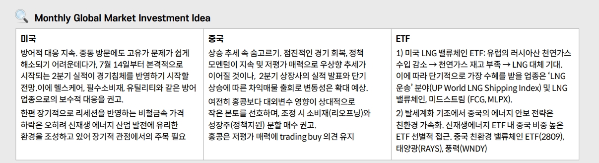 7월엔 유가와 에너지 안보 이벤트 주목...미국 중동방문은 유가 변곡점되기 어려워 - 메리츠證