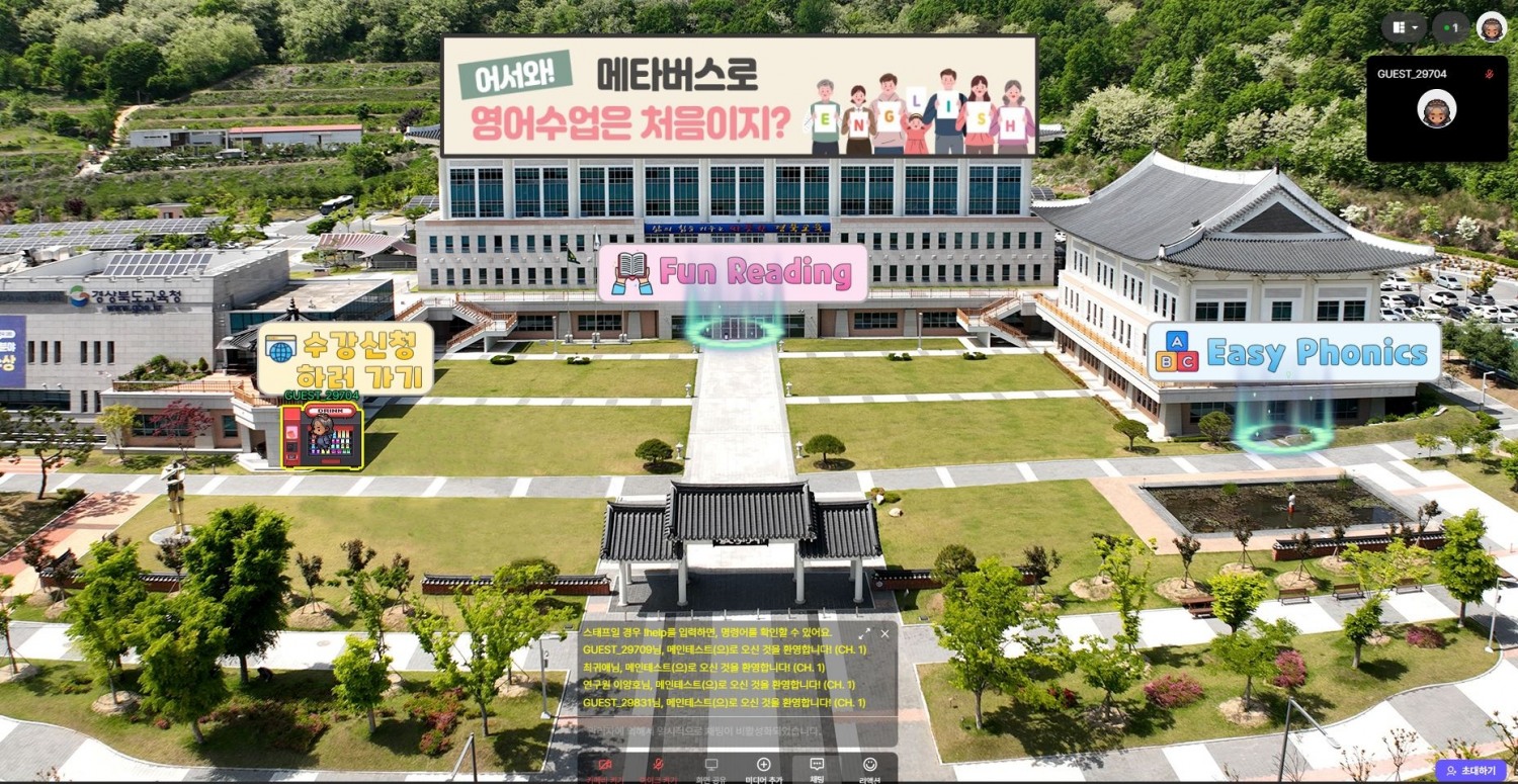 경북교육청, ‘2022 원어민과 함께하는 메타버스 영어교실’ 운영