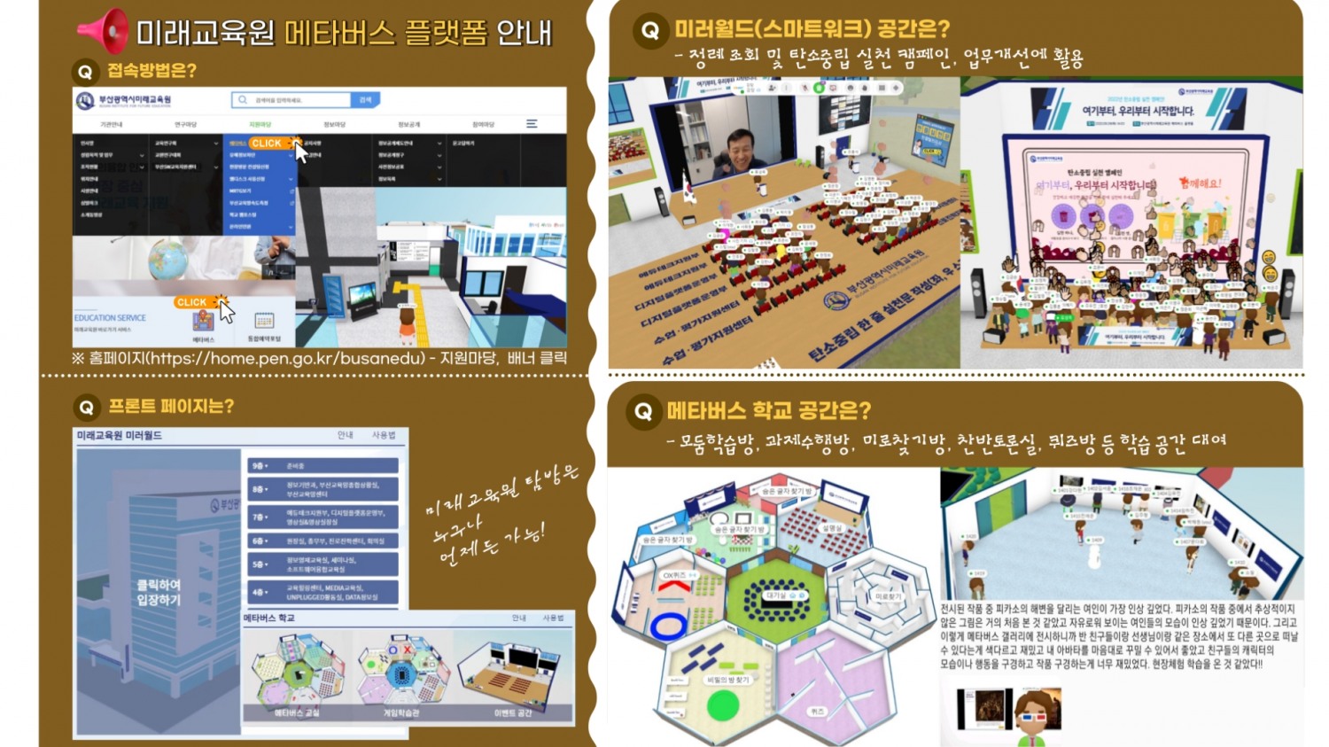 부산미래교육원, '메타버스 플랫폼 서비스’ 실시