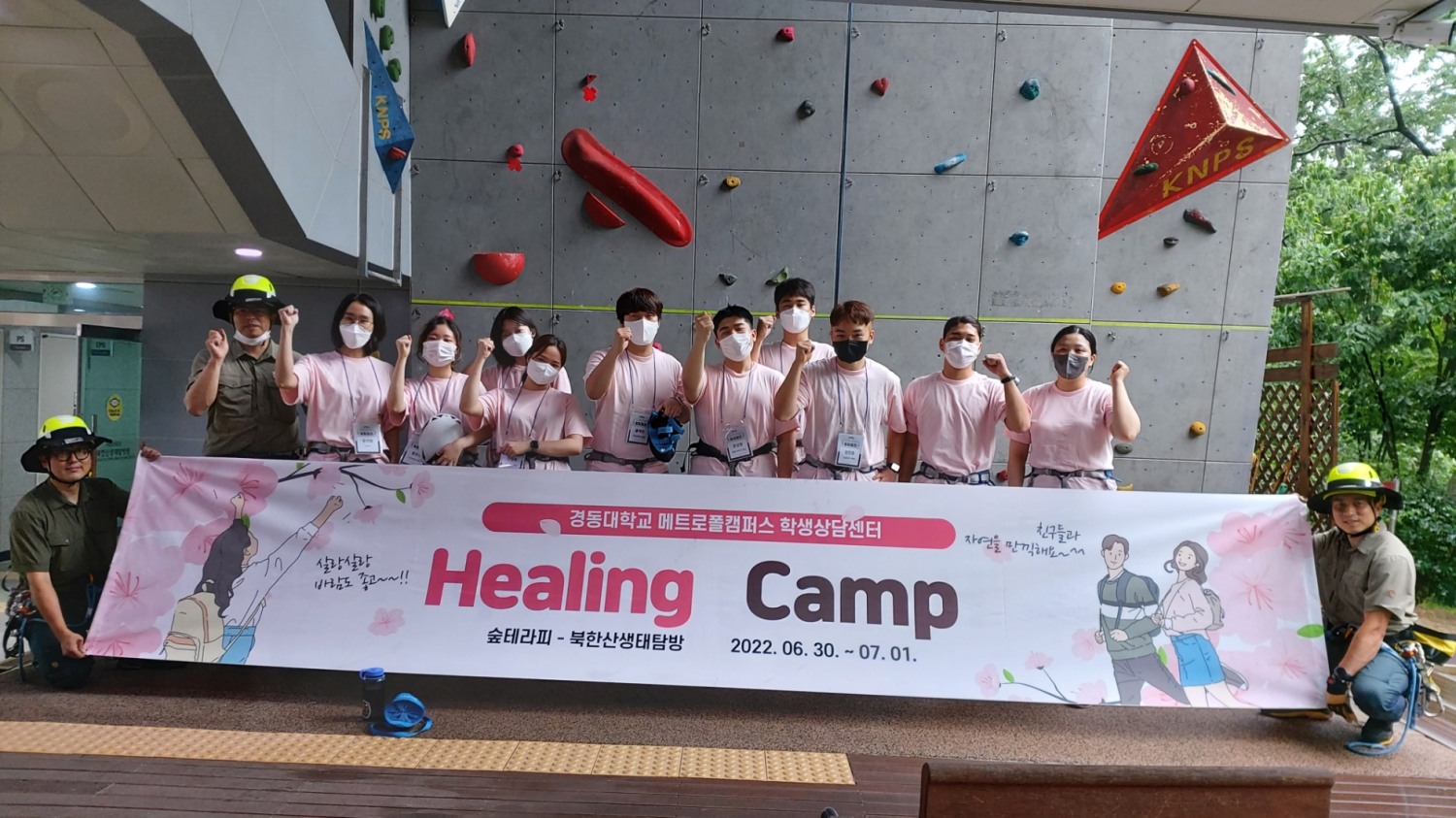 북한산생태탐방원에서 진행한 힐링캠프