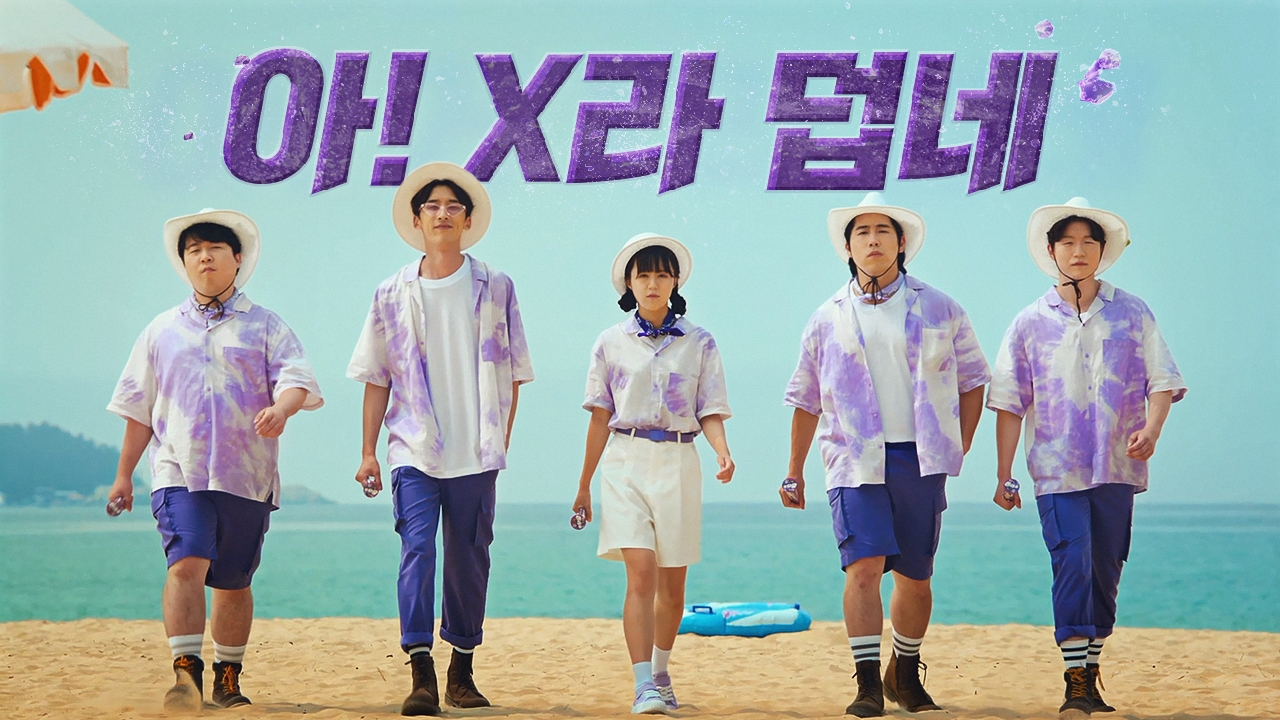 해태아이스크림, 폴라포 ‘폭염과의 전쟁’ 캠페인 영상 공개