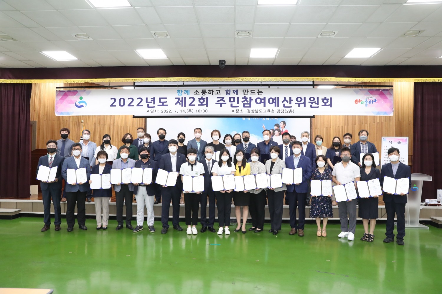 경남교육청, '제6기 주민참여예산위원 위촉식' 개최
