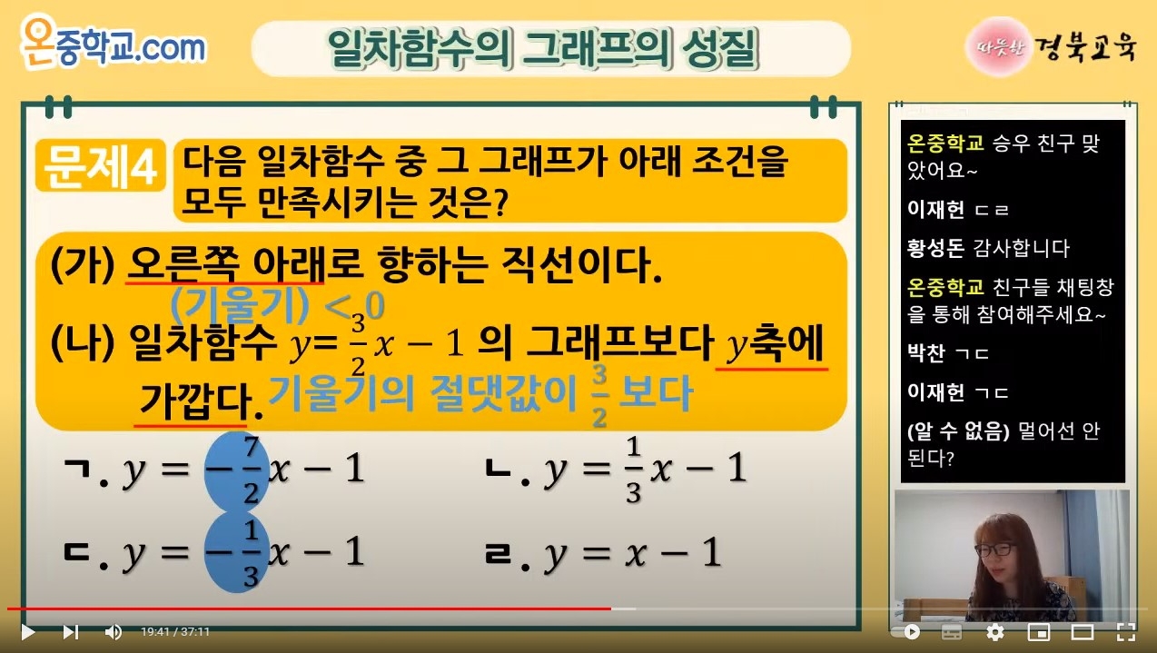 경북교육청, 중학 수학 학습 지원 플랫폼 ‘온중학교’ 여름방학 수업 운영