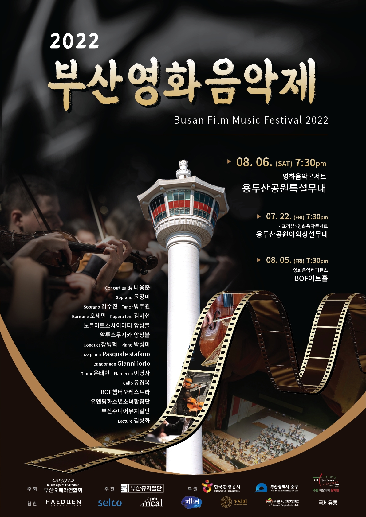 제1회 부산영화음악제(BFMF) 포스터 / 사진=BFMF