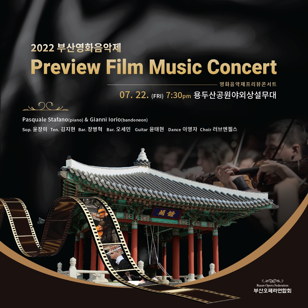 프리뷰 콘서트 포스터 / 사진=BFMF
