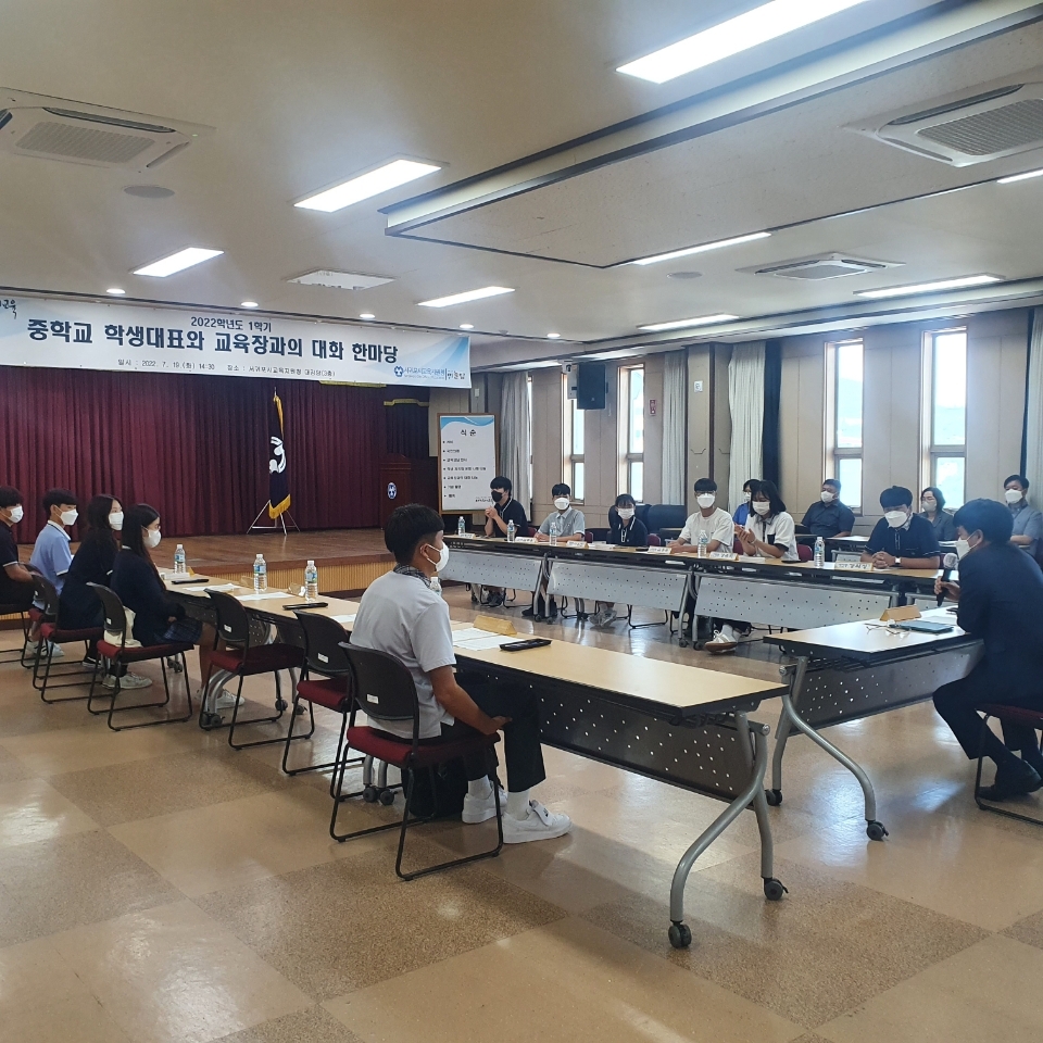 서귀포시교육지원청, ‘중학교 학생대표와 교육장과의 대화 한마당’ 개최
