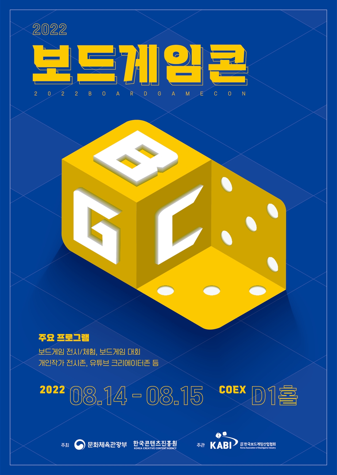 온 가족 함께하는 2022 보드게임콘, 8월 개최 예정 밝혀