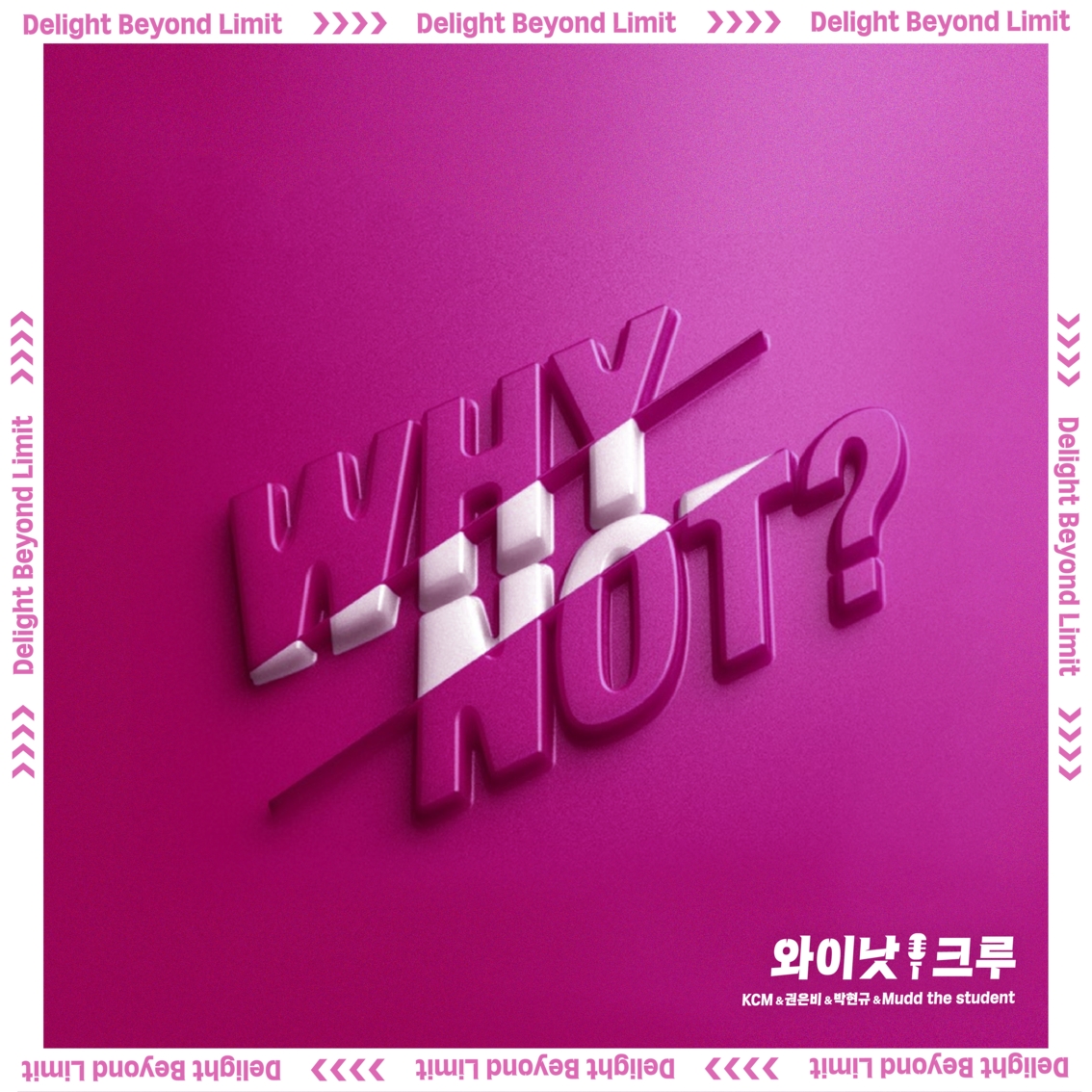 LG유플러스, 웹 예능 와이낫크루 통해 와이낫송 발매