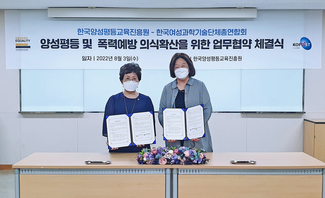 한국양성평등교육진흥원-한국여성과학기술단체총연합회, 업무협약 체결