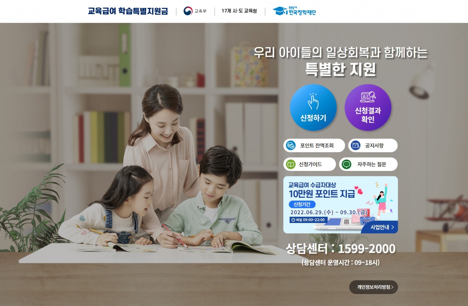 대전교육청, 초․중․고 저소득층 학생 교육급여 52억 지급