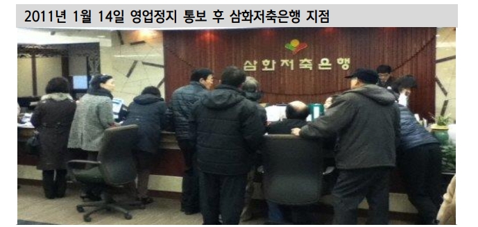 여전채 스프레드 확대와 PF 공포 속에 되짚어보는 2011년 저축은행 사태 - 신금투