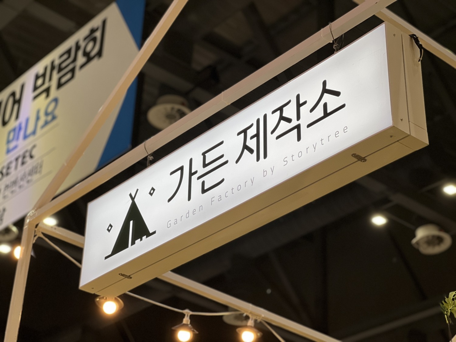 가든제작소, IFLA 조경·정원박람회 참가
