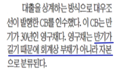 영구채는 만기가 길기 때문에 자본?