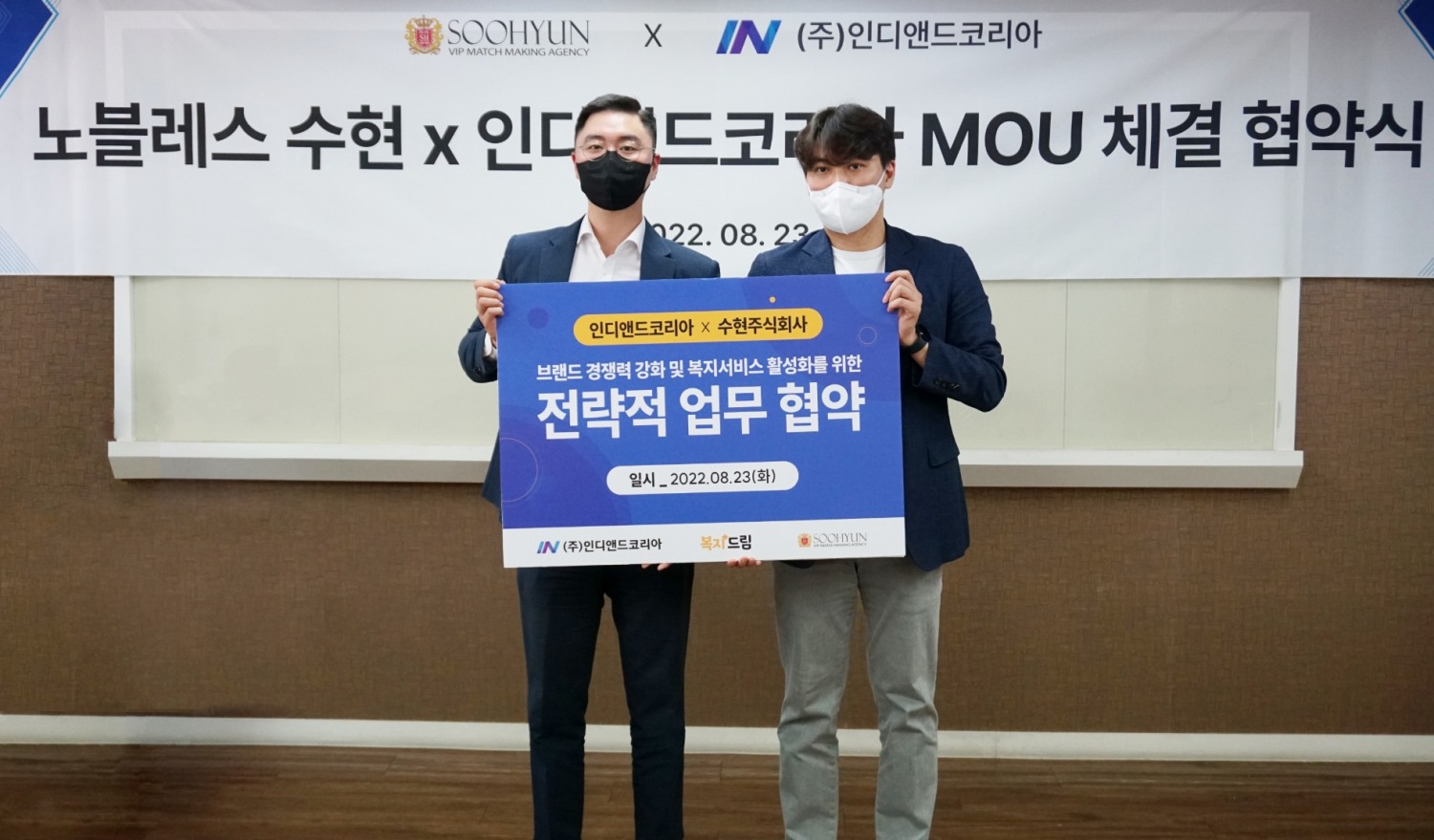 인디앤드코리아 ‘복지드림’, 노블레스 수현과 전략적 업무제휴 협약 체결