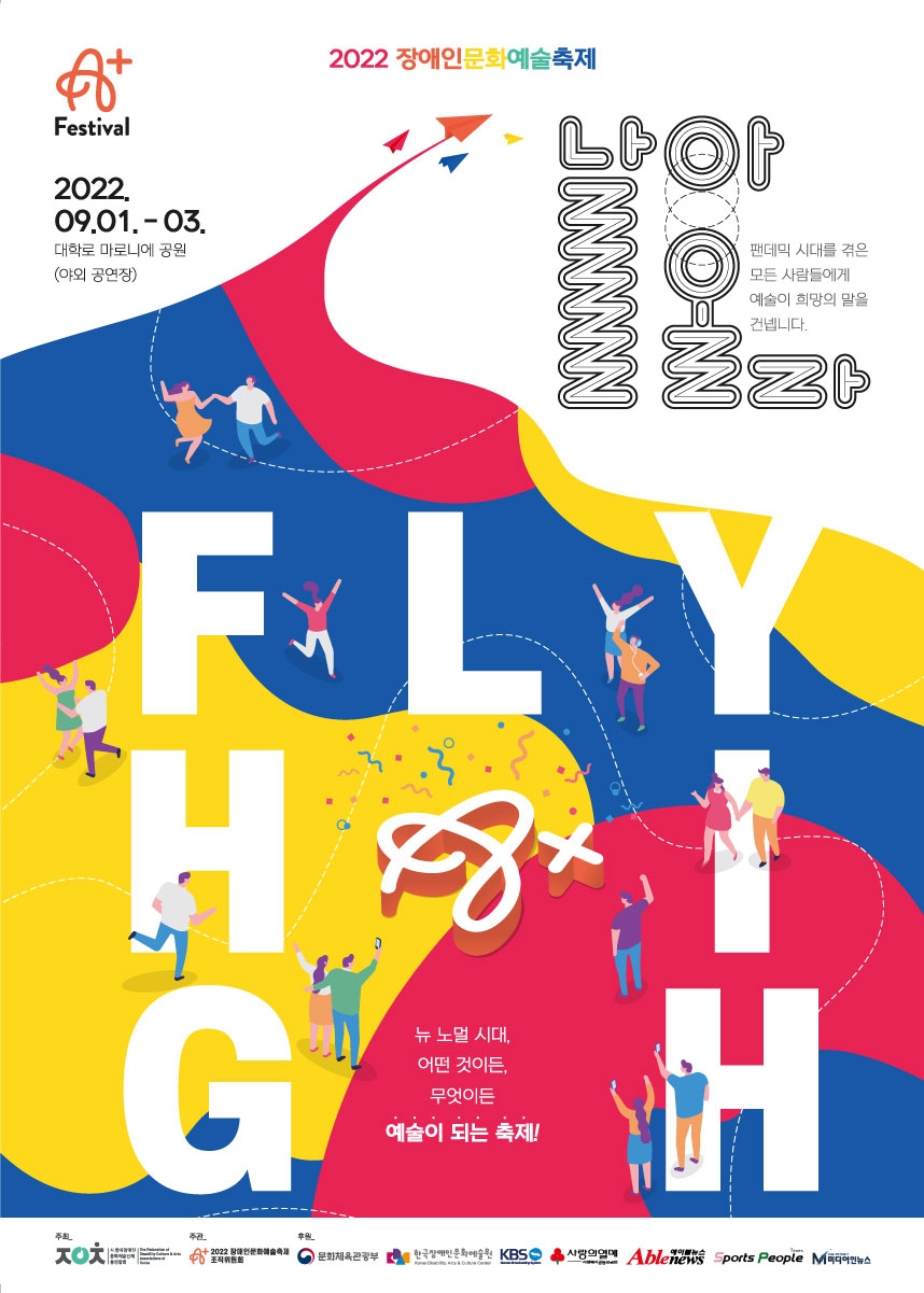 한빛예술단, 2022 장애인문화예술축제 A+ Festival 참여