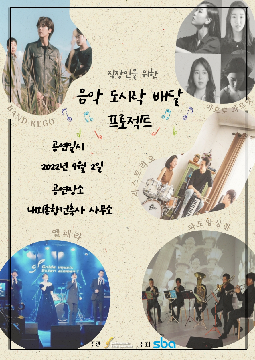 사진='예술로 행복한 중소기업' 공연 포스터