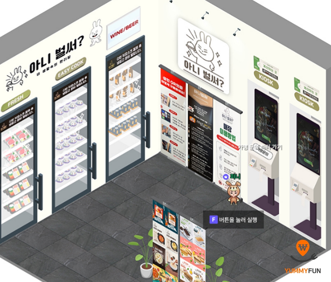 미미쿡·아니벌써, 밀키트로 메타버스 마케팅 실시