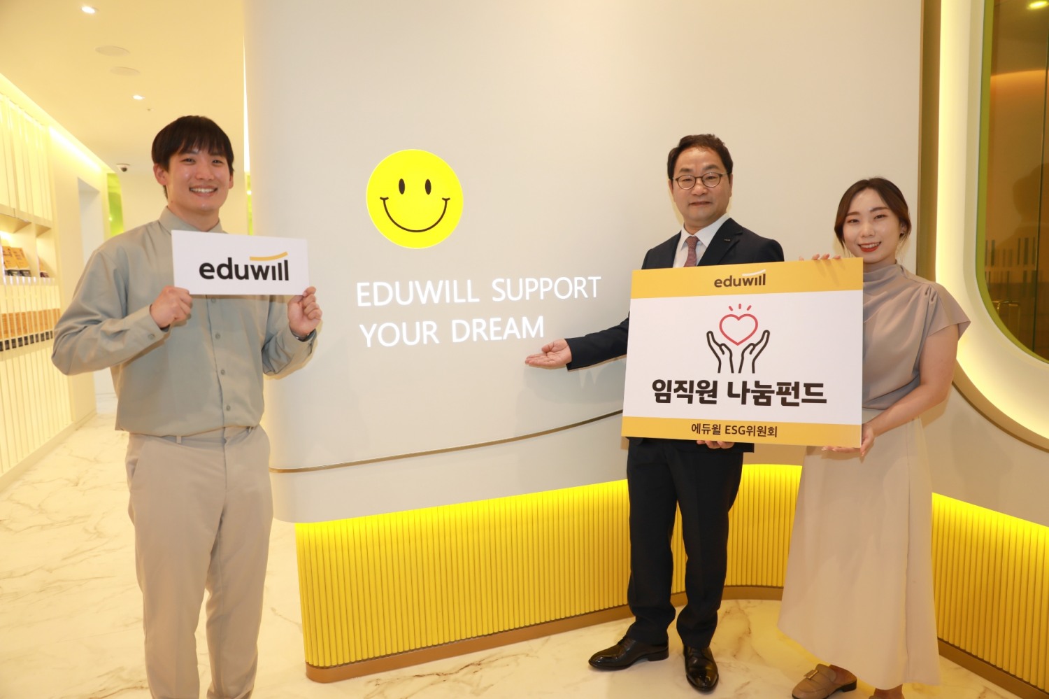 에듀윌, 임직원과 회사 함께 ‘나눔펀드’ 기부 위해 맞손