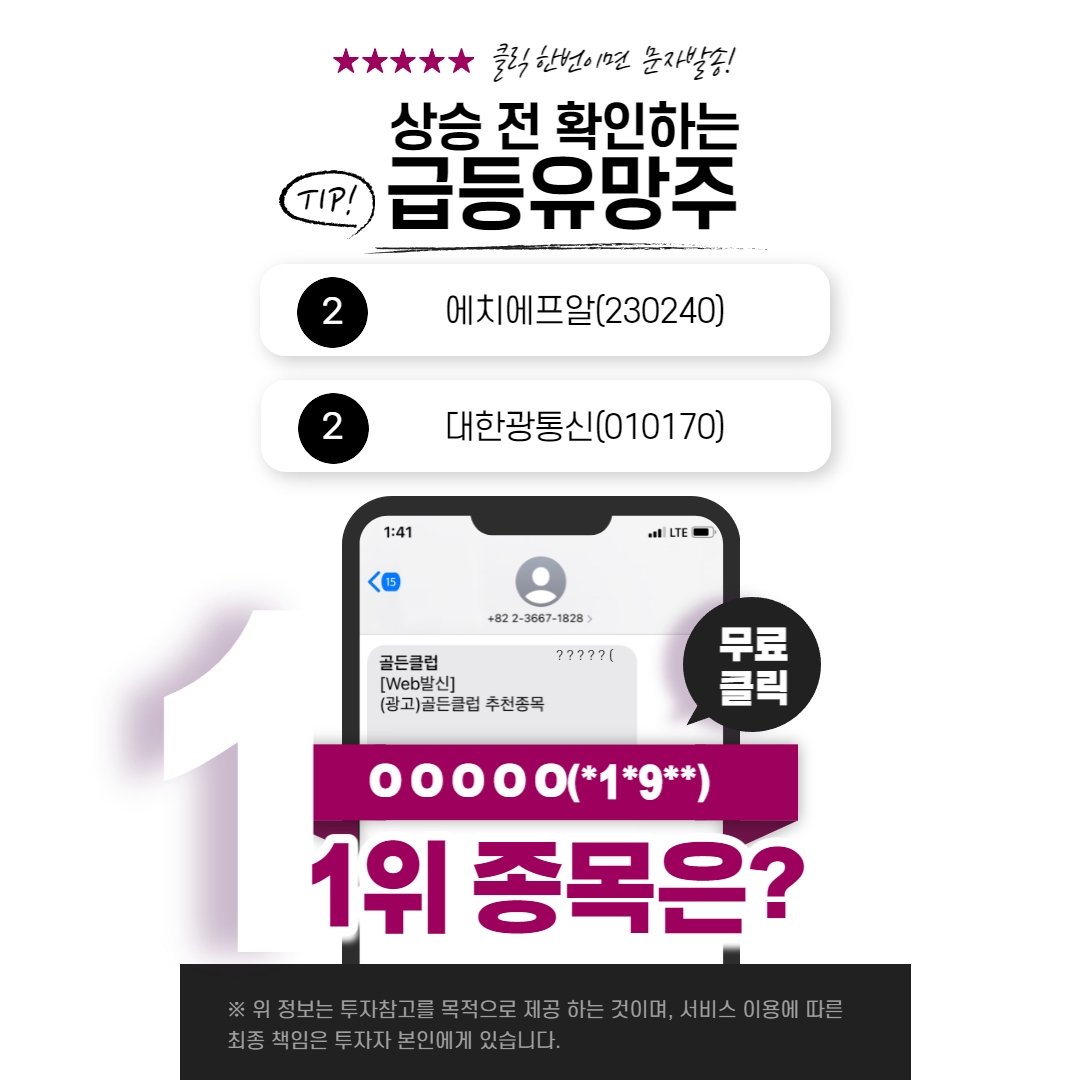 10월 무.조.건 이 종목, 간다 ▷▷다음주 급등유망주 TOP3