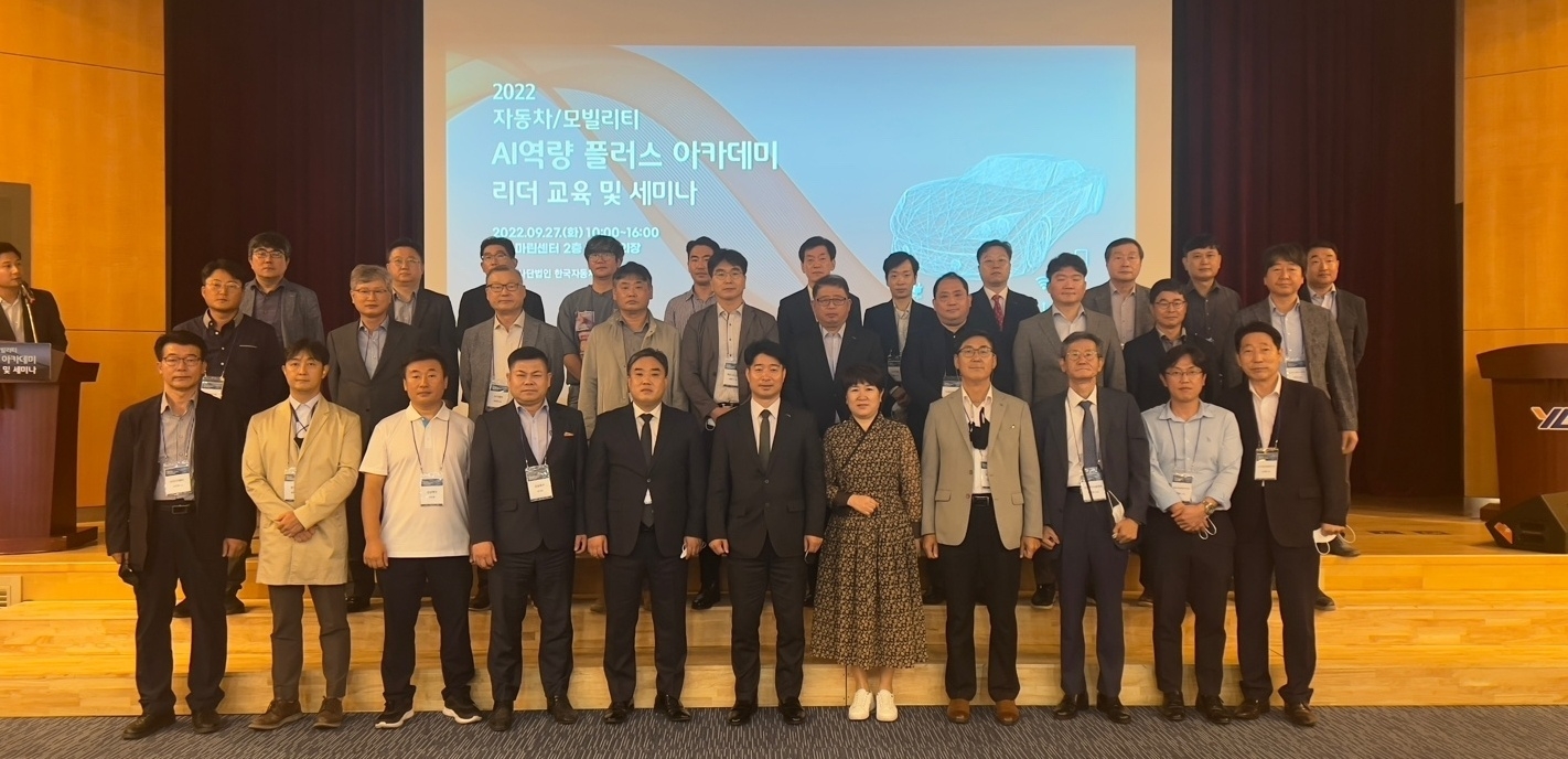 (사)한국자동차부품협회,‘자동차부품산업 경영진(리더)을 위한 자동차 부품·AI융합 교육 및 글로벌공급망 안정화 대응전략 세미나’참가자 / 사진제공=(사)한국자동차부품협회