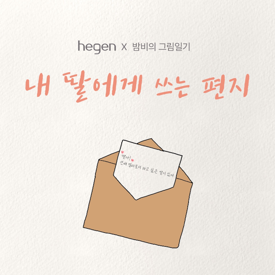 신생아 젖병 헤겐, 육아 힐링 인스타툰 이벤트 진행