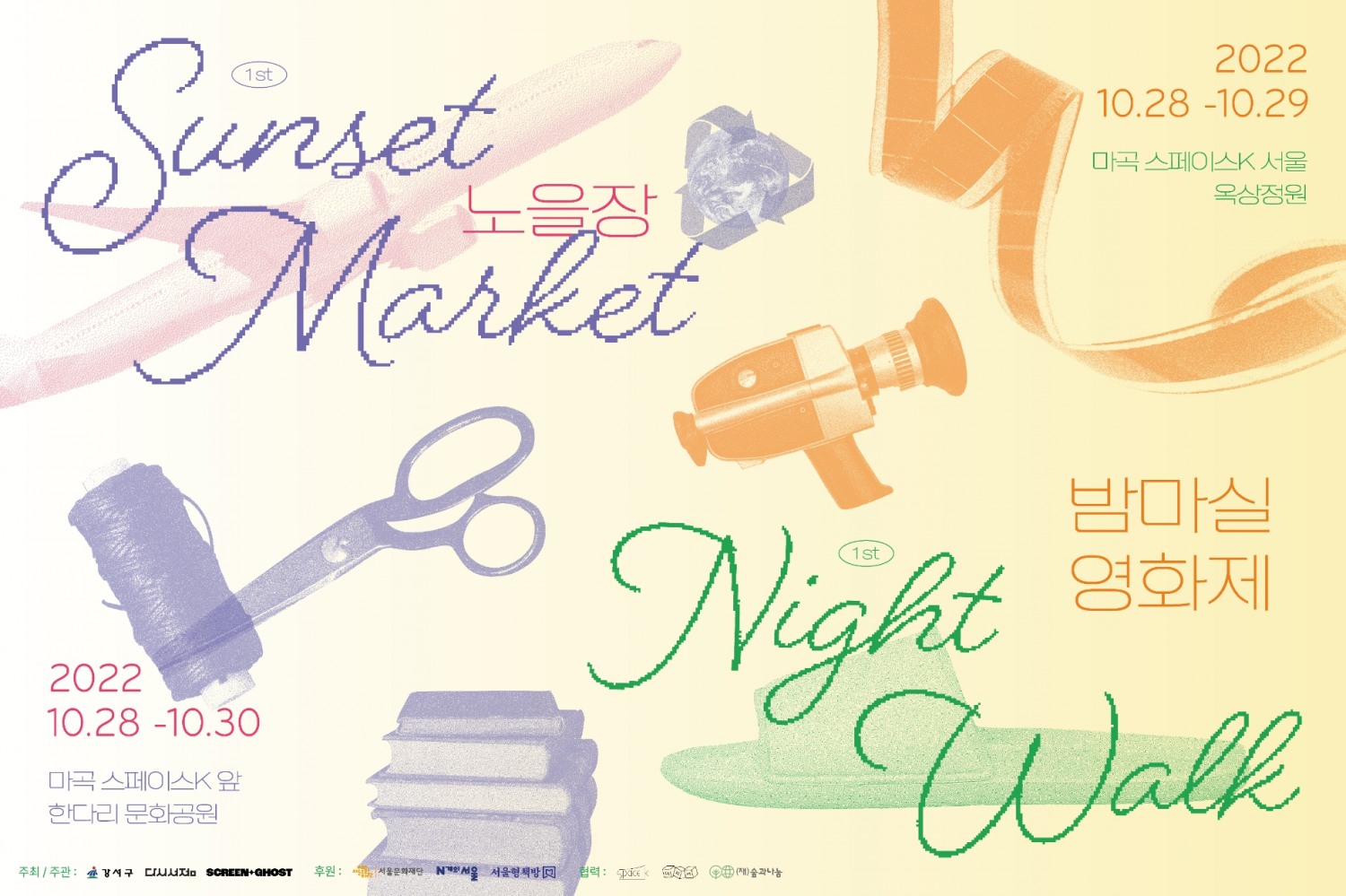 '노을장', '밤마실영화제' 티져 / 사진=다시서점'(DASIBOOKSHOP)