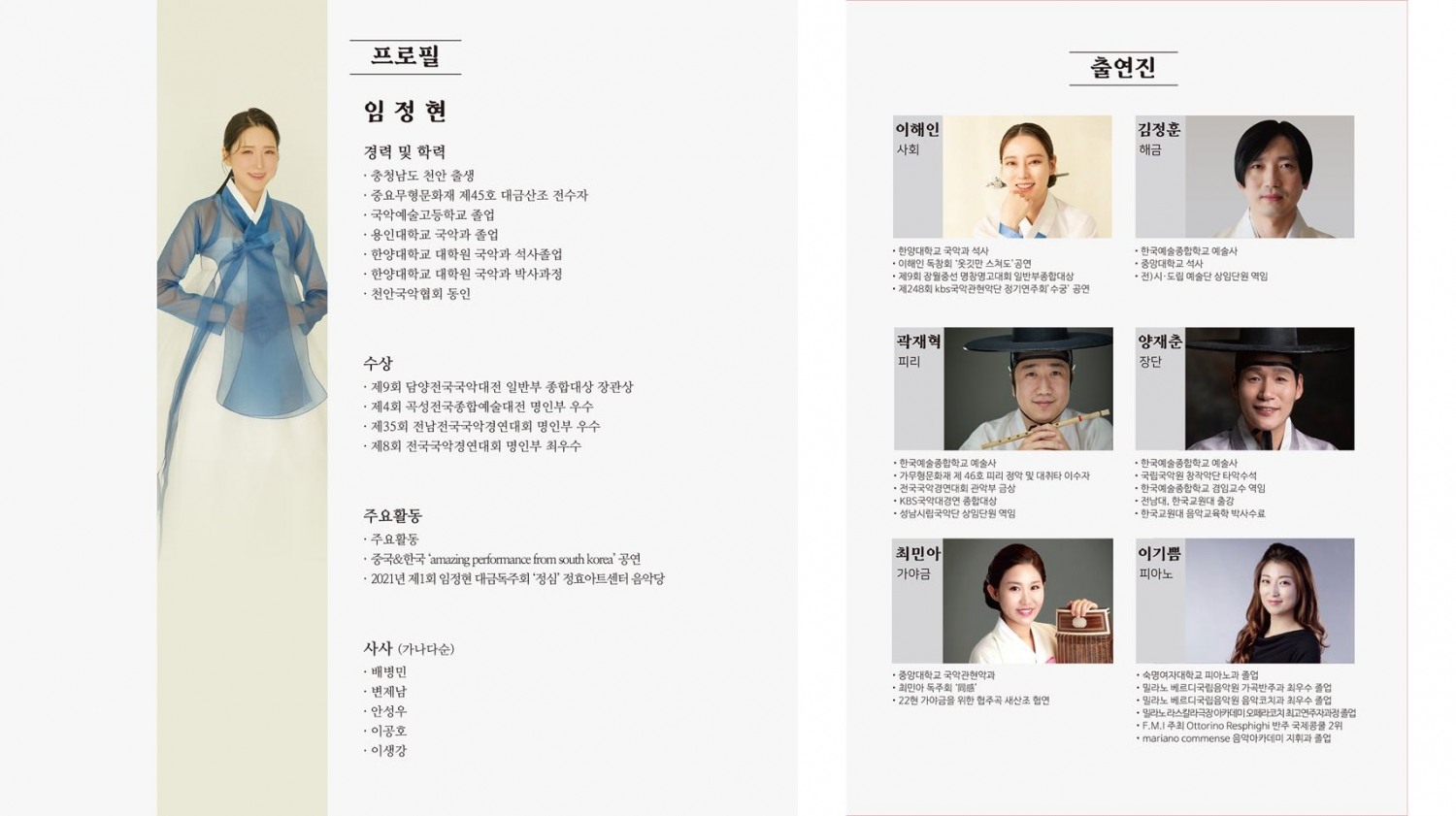 대금 아티스트 임정현, 두 번째 독주회 ‘수적천석’ 출연진 / 사진=국악공간, 더음 대금스튜디오