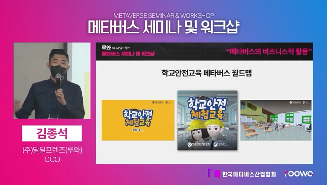 한국메타버스산업협회-루와, ‘메타버스 세미나 및 워크샵’ 성료