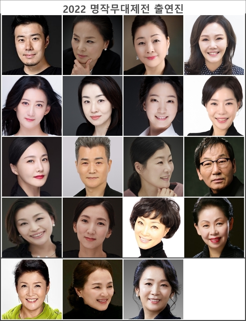 왼쪽부터 안덕기(한국예술종합학교 무용원교수), 고재현(송화영교방춤보존회 회장), 임미례(전라북도무형문화재 제15호 호남살풀이춤 이수자), 안귀호(안병주 춤이음 부대표 및 상임안무), 차지언(황해도무형문화재 제4호 화관무 예능보유자), 박윤미(전북무형문화재 제59호 수건춤 이수자), 김호은(계원예술고등학교 한국무용 전임), 유영란(단국대학교 무용과 초빙교수), 홍지영(대전시립연정국악단 상임안무자), 김용철(천안시립무용단 예술감독), 장인숙(서울교방 동인), 김정학(전 경기도립무용단 예술감독), 강윤선(국가 무형문화재 제92호 태평무 이수자), 김연정(국가무형문화재 제27호 승무 이수자), 정혜진(서울시 무용단 단장), 인남순(한국전통문화연구원장), 이경화(오연문화예술원 이사장), 차명희(春堂김수악전통예술보존회 회장), 유정숙(김진걸산조춤보존회 수석부회장) / 사진=Courtesy of artist, 한국전통문화연구원