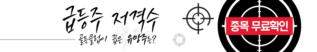 【폭등 임박】 절대 매수권역 『급등예상』 TOP 3 종목은?