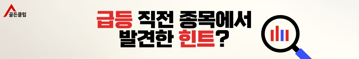 【폭등 임박】 절대 매수권역 『급등예상』 TOP 3 종목은?