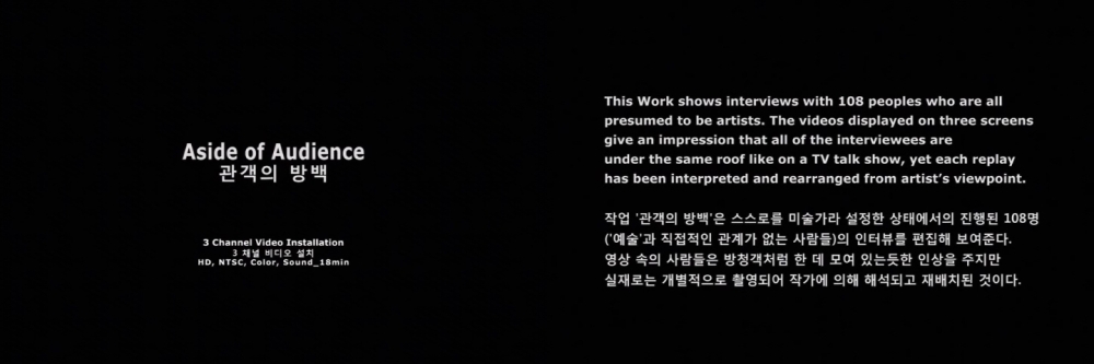 뮌(MIOON), 관객의 방백, 32인치 모니터, 4분(본 설치작품 3채널, 18분), 2008 / 사진=Courtesy of artist, 김달진미술자료박물관