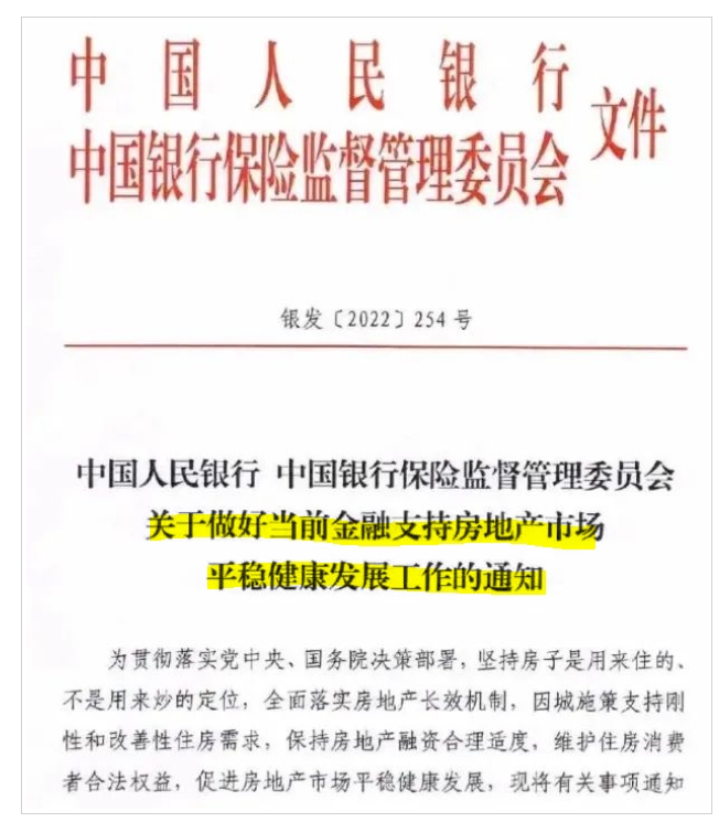 사진=중국 금융포털 동방재부망, 중국 부동산시장의 안정적이고 건전한 발전을 위한 금융지원 사업 통지